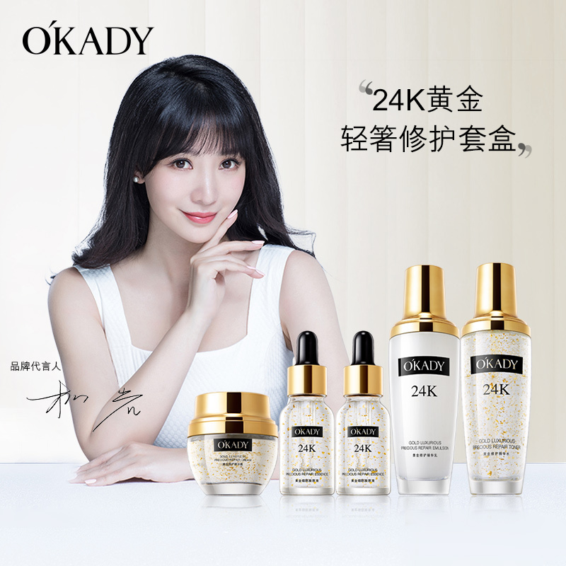 欧佩(OU PEI )黄金轻奢致臻修护5件套 护肤礼盒 保湿补水滋润营养提拉紧致男女通用