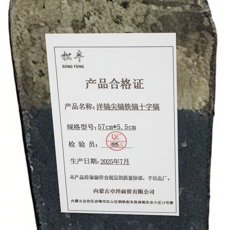 松丰 洋镐尖镐铁镐十字镐 57cm*5.5cm 个高清大图