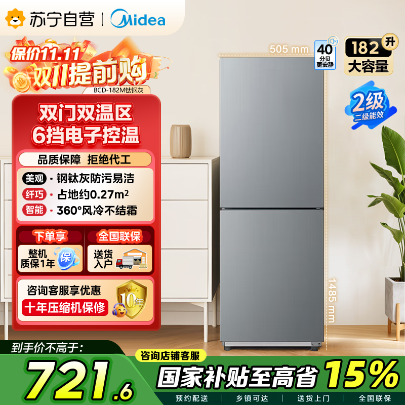 美的（Midea）182升双开门两门小户型家用客厅租房宿舍冰箱可冷藏冷冻小巧不占地低音运行BCD-182M【国家补贴】