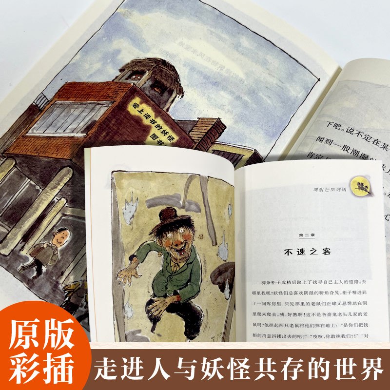 国际大奖小说--爱上读书的妖怪 [正版]爱上读书的妖怪国际大奖小说系列青少年儿童文学成长励志读物适合小学生三年级四年级五
