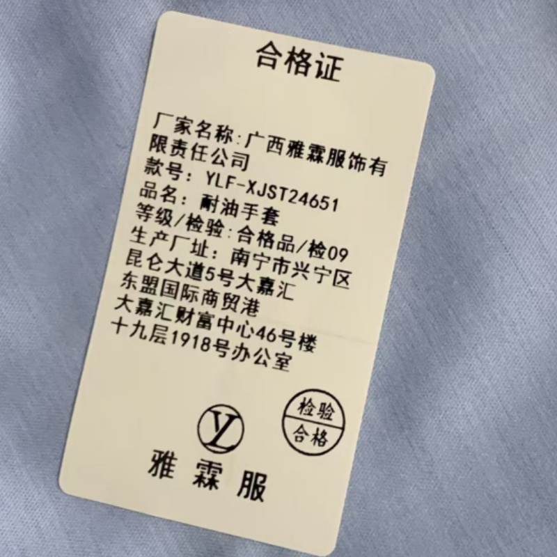 雅霖服 橡胶手套YLF-XJST24651 双高清大图