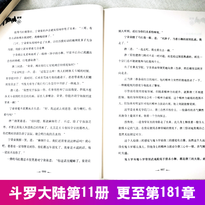 [醉染正版]正版 斗罗大陆小说新版11 唐家三少著 斗罗大陆龙王传说书籍 斗罗大陆玄幻奇幻青春文学小说书籍 唐家三少高清大图
