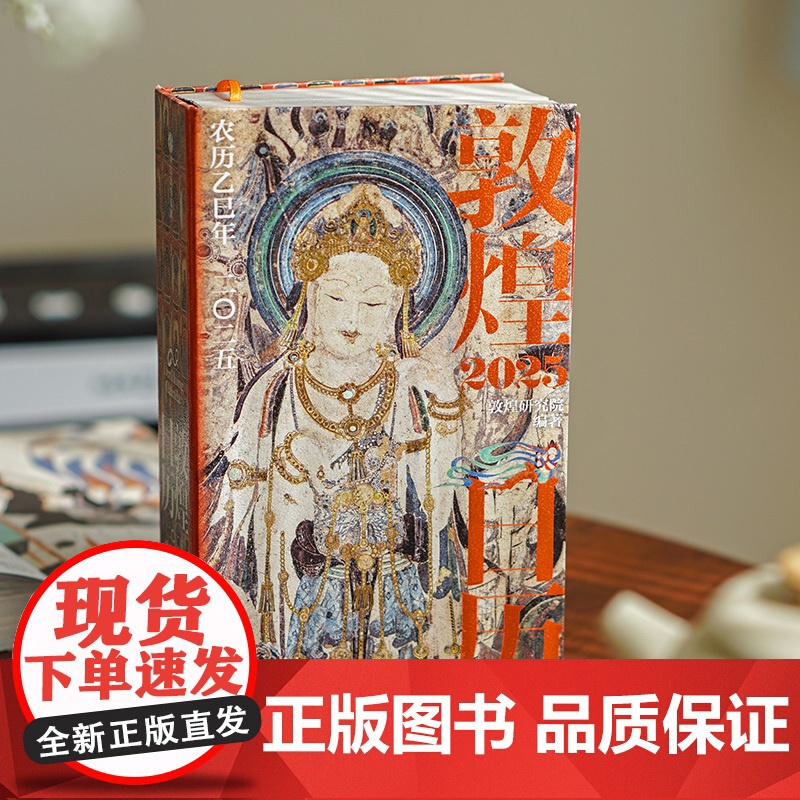 敦煌日历(农历乙巳年2025)高清大图