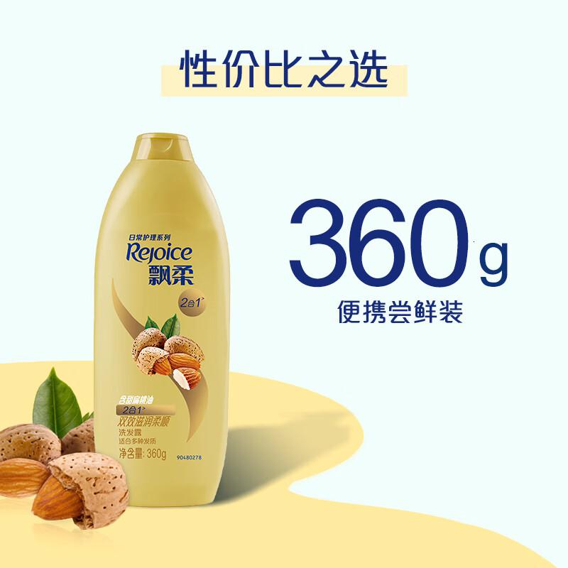 飘柔日常护理杏仁双效滋润型洗发水男女士洗发露360g柔顺2瓶高清大图
