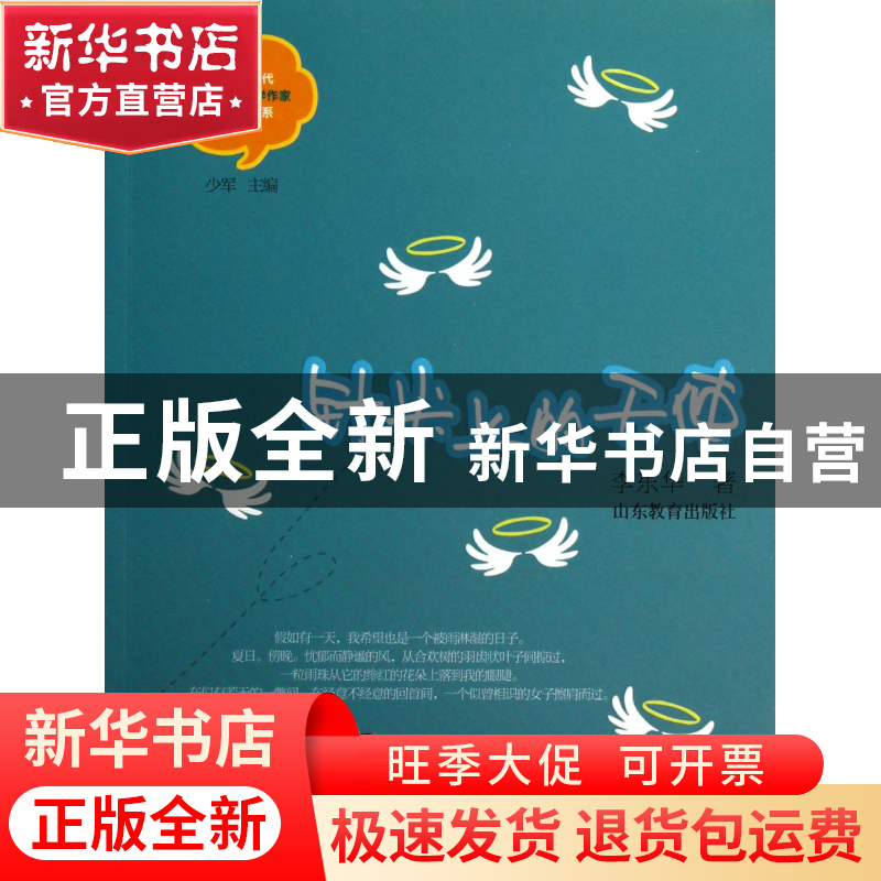 正版 针尖上的天使/中国当代实力派儿童文学作家精品书系 李东华|高清大图