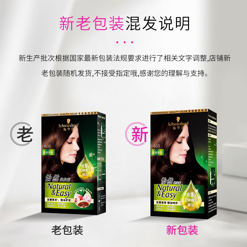 施华蔻(Schwarzkopf) 怡然染发霜468高清大图