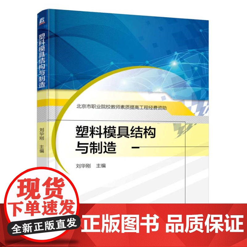 塑料模具结构与制造高清大图