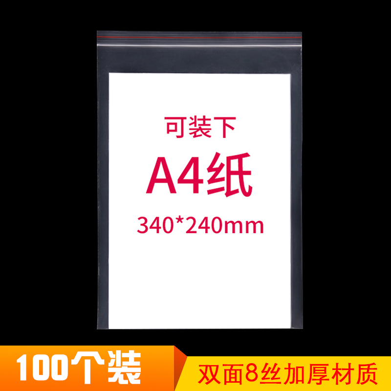 得力(deli)3029加厚自封袋340*240mm 100个/包 10号透明密封袋塑料袋收纳袋 资料袋 防潮包装袋高清大图