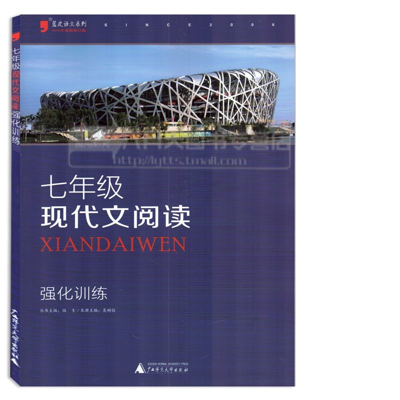 [正版]蓝皮语文系列七年级现代文阅读 强化训练 7年级现代文阅读训练大全 同步现代文阅读写作训练 初中作文素材训练 初高清大图