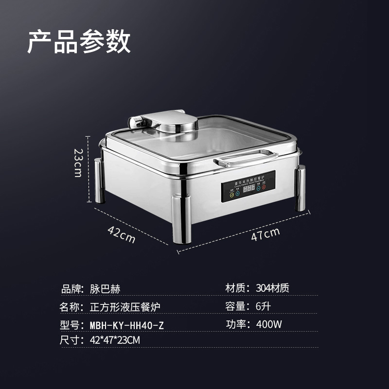 脉巴赫 豪华40款保温餐炉布菲炉 数显温控正方形液压餐炉MBH-KY-HH40-Z高清大图