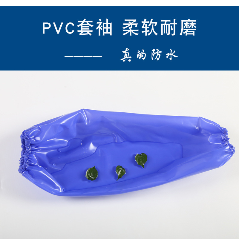高翊柏 17030734 PVC袖套 白色 35*20cm 防水防油耐弱酸套袖 工作屠宰袖套劳保护袖