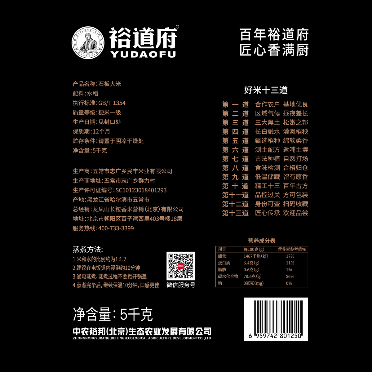 裕道府 有机种植石板大米（双层袋真空装）-5kg高清大图