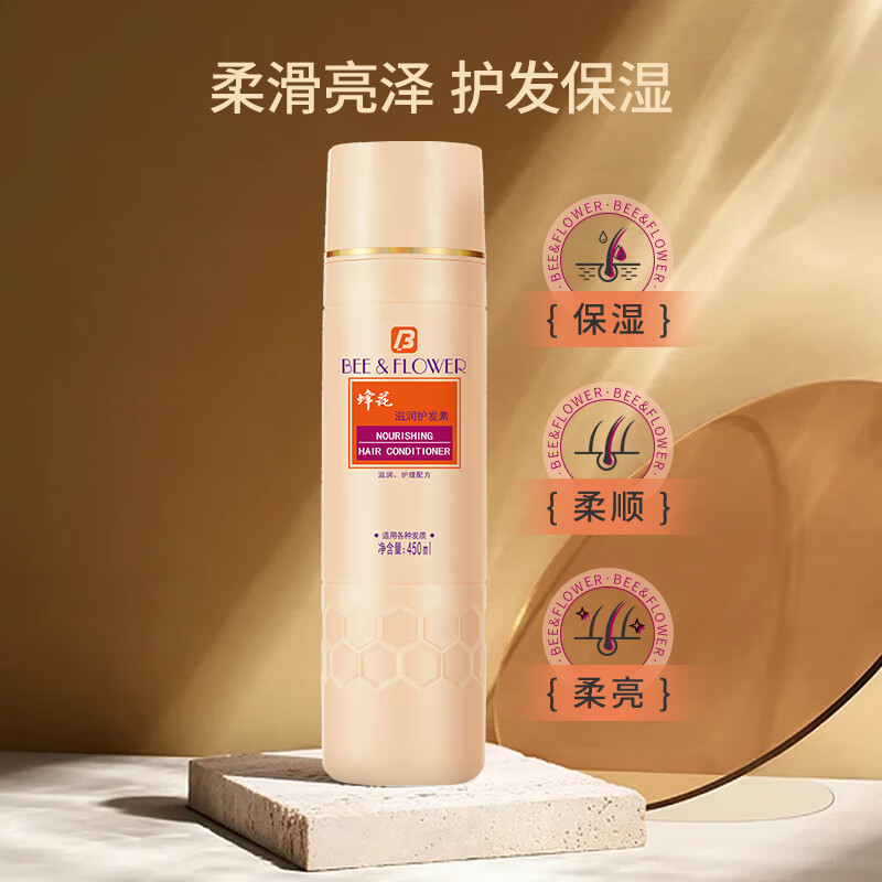 蜂花 滋润护发素450ml 护理配方改善毛躁干枯补水保湿