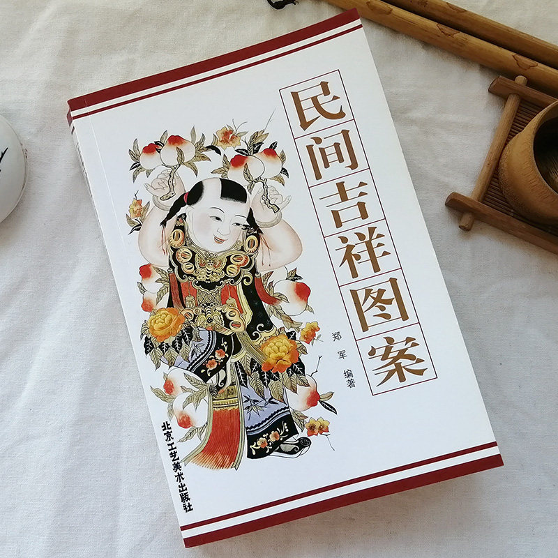 [正版] 民间吉祥图案 民间艺术 传统文化中国风吉祥剪纸立体折纸书剪纸花样图案大全成人手工民间艺术剪纸书籍动物窗花剪纸高清大图