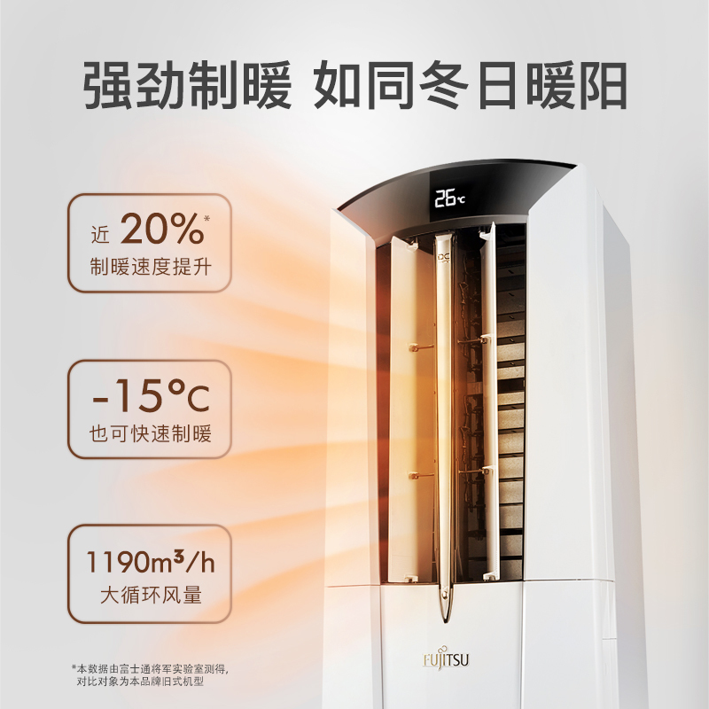 富士通 正3匹 全直流变频 立柜式家用冷暖柜机轻奢空调AGQG25LLCA (KFR-72LW/Bpla)