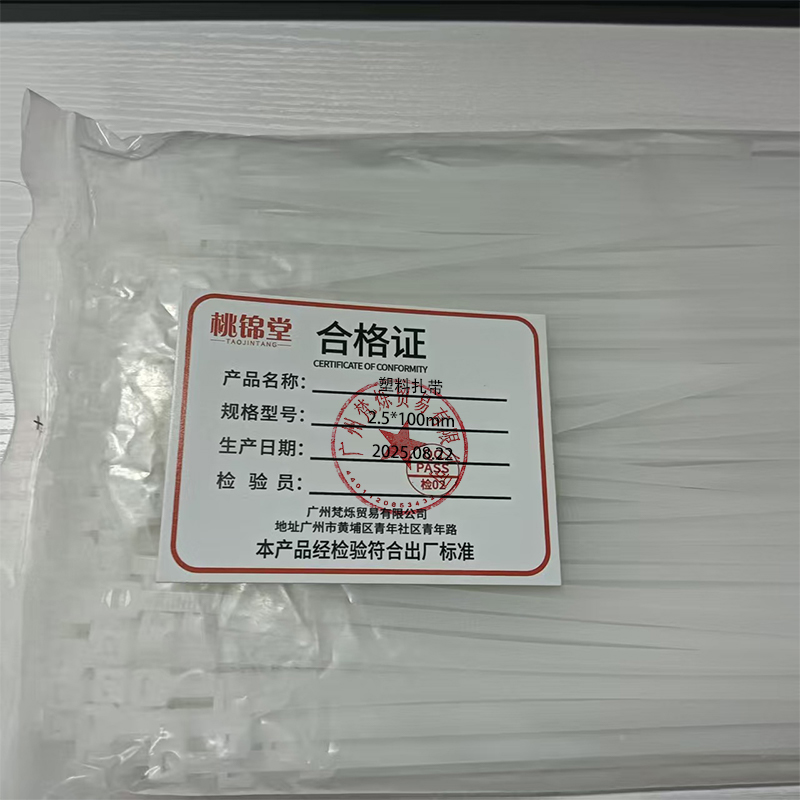 桃锦堂塑料扎带2.5*100mm包高清大图