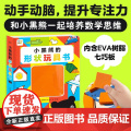 小黑熊的形状玩具书 3-6岁 高井喜和 著 玩具书