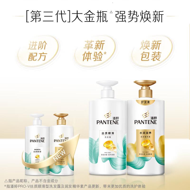 潘婷PRO-V丝质顺滑型润发精华素750g高清大图