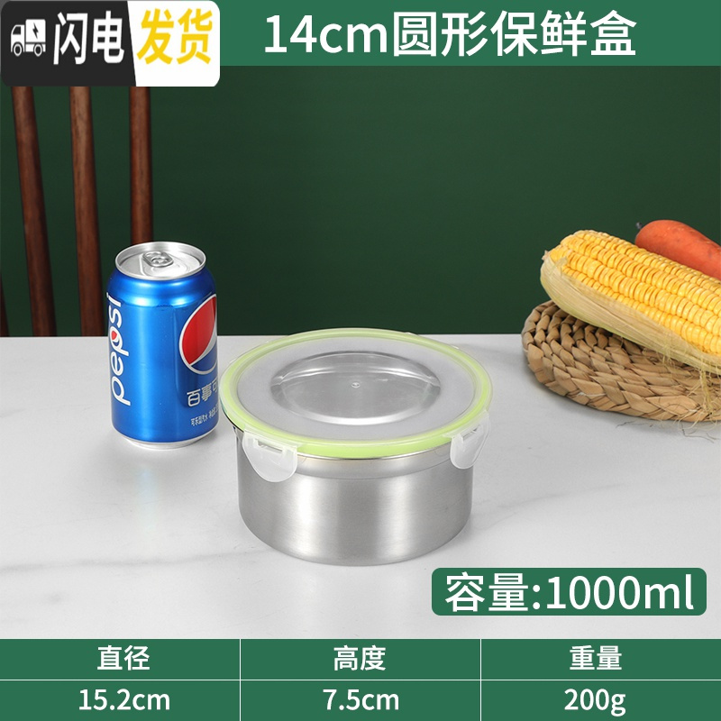 三维工匠保鲜盒304不锈钢长方形厨房储物盒饭盒带盖大容量密封收纳盒商用 304圆形保鲜盒+塑料盖子大号