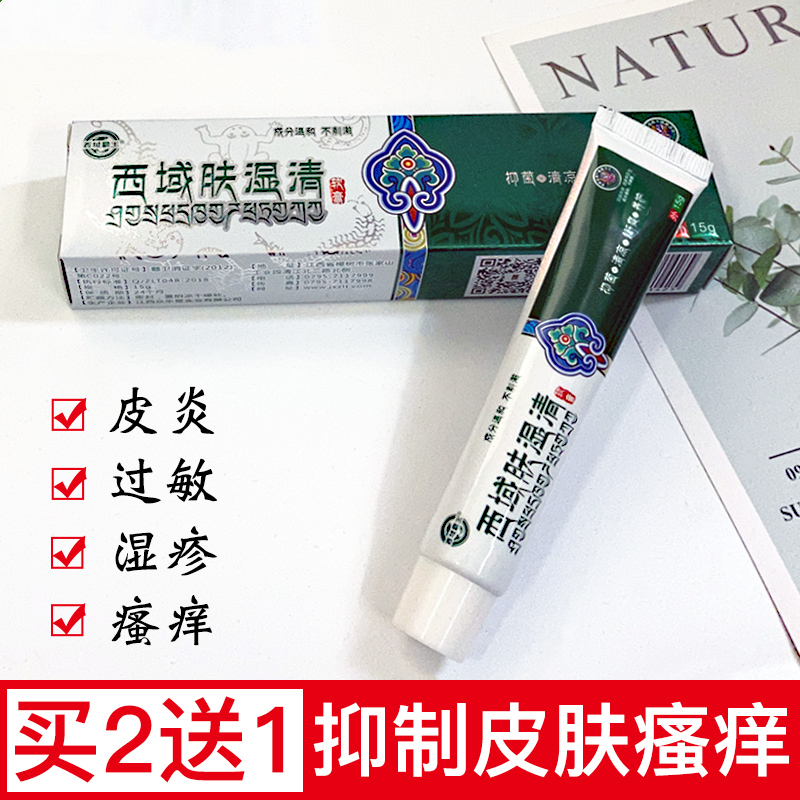 【买2送1】湿疹膏湿毒清软膏止痒药膏皮肤瘙痒止痒膏皮炎湿疹慢性湿疹