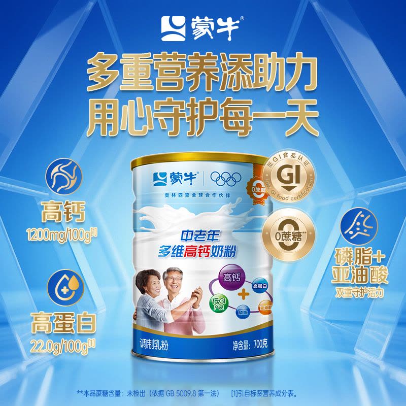 蒙牛中老年多维高钙奶粉700g*2罐礼盒装早餐冲饮成人营养食品图片
