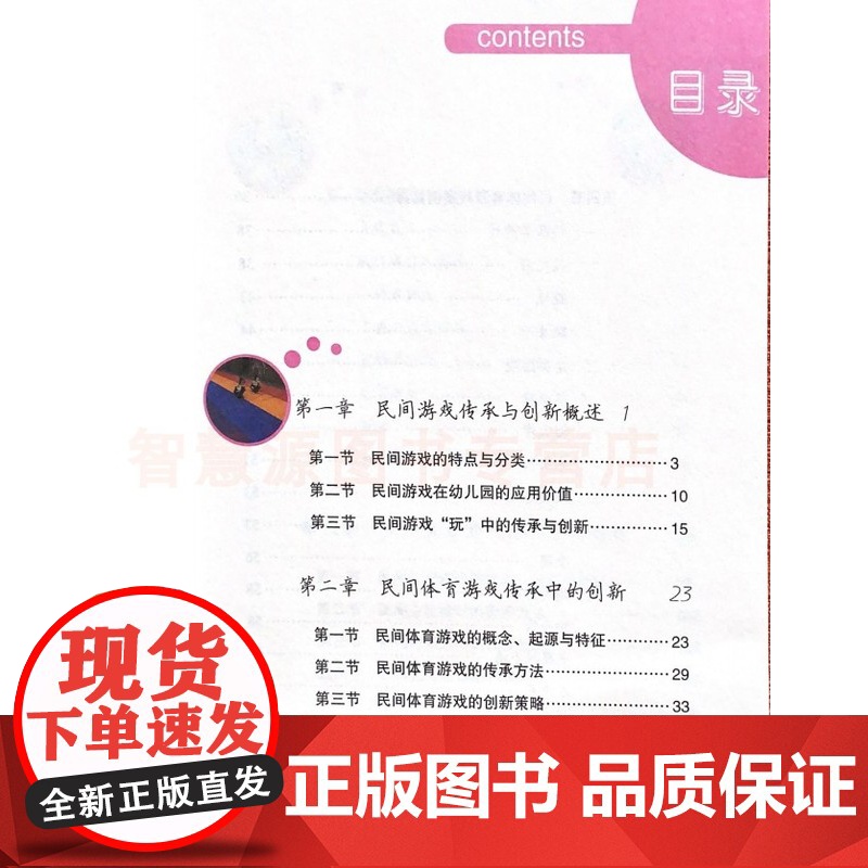 幼儿园教师游戏设计与应用 民间游戏的玩与学 传承中的创新 传统鸡儿优秀案例精选 幼儿园教师用书幼教书籍 区角设计节日活动高清大图