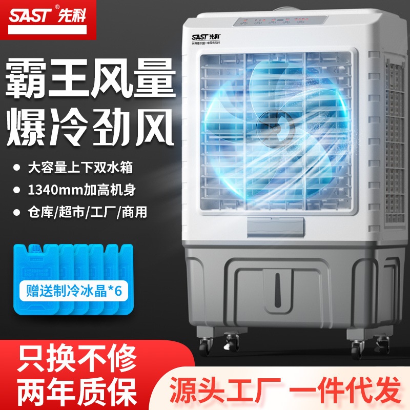 先科冷风机家用空调扇制冷风扇商用工厂移动制冷器水冷气扇工业扇 CG-755L工业商超-钣金机身[适用80平内]高清大图