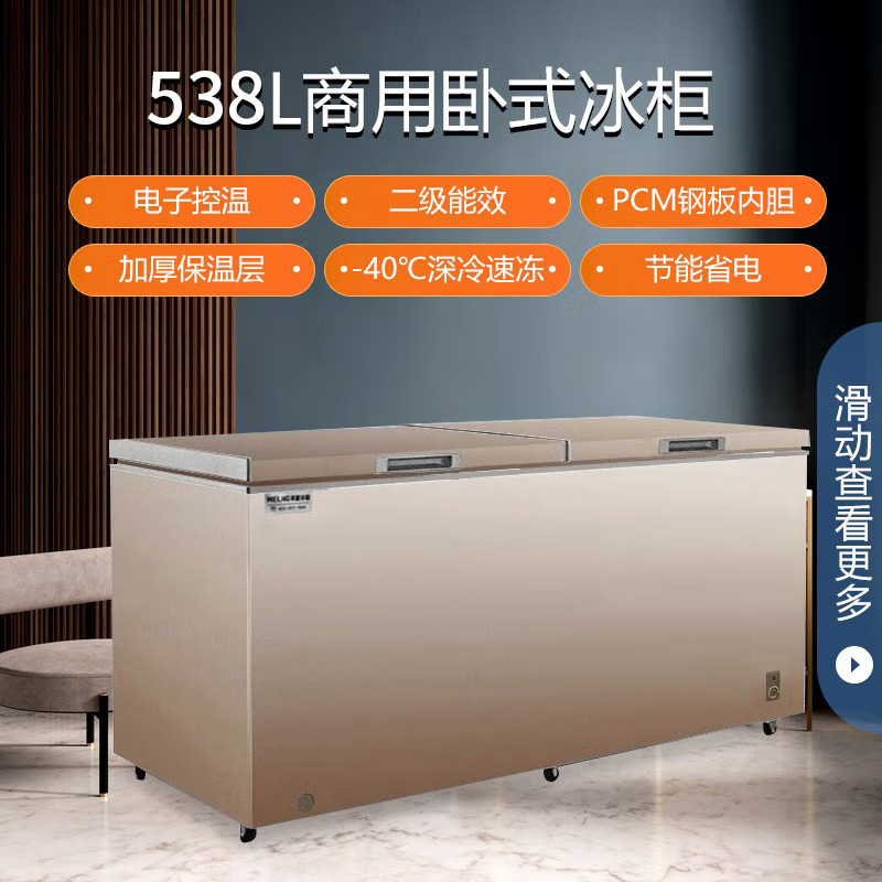 美菱(MELING)538升冰柜 冷柜 卧式大容量商用 冷藏冷冻转换单温冰柜冷柜 深冷速冻BC/BD-538DTX