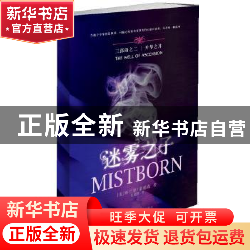 正版 迷雾之子:Ⅱ:升华之井:The well of ascension高清大图