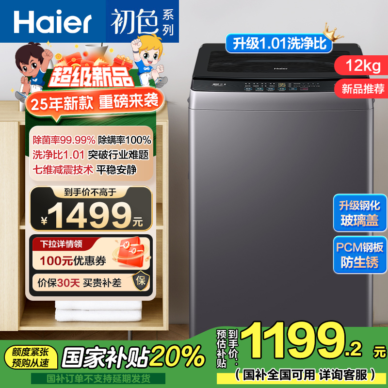 海尔波轮洗衣机XQB120-BZ20L1