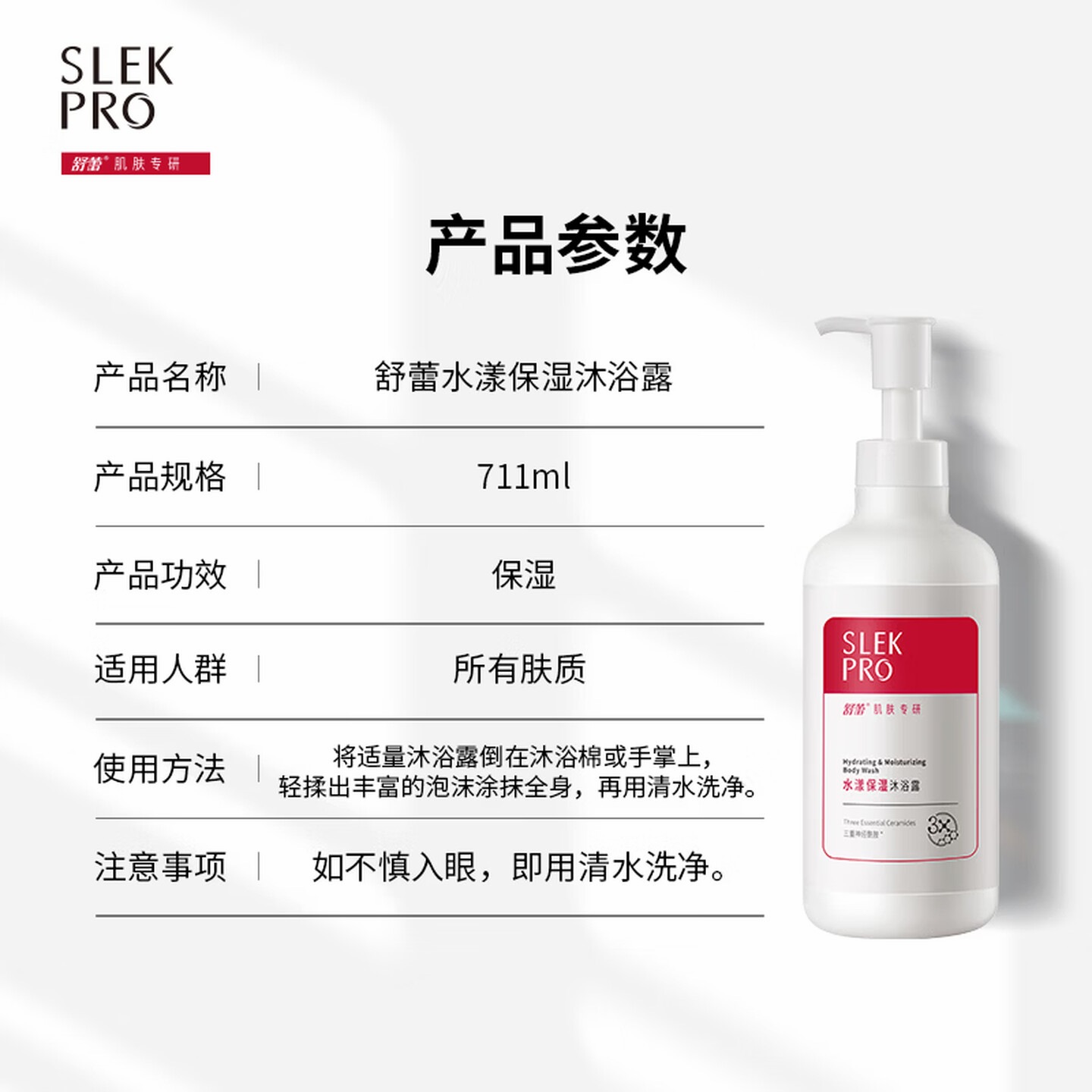 舒蕾 PRO系列水漾保湿沐浴露防脱洗发露芳韵 舒蕾水漾保湿沐浴露-711ml高清大图