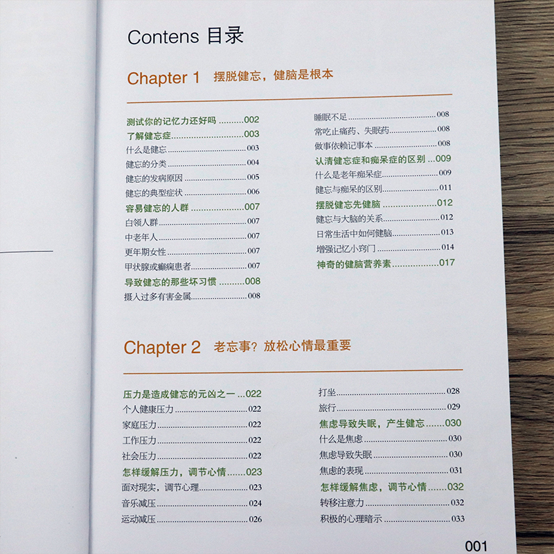 [正版]摆脱健忘 胡维勤改善健忘症增强大脑记忆力大脑减压心理疗法家庭护理青少年中老年人食疗健康书家庭养生保健中医书籍高清大图