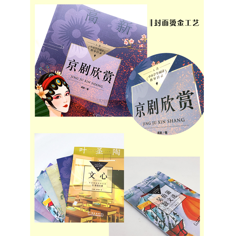 【M】吴伯箫散文选-9787570219162