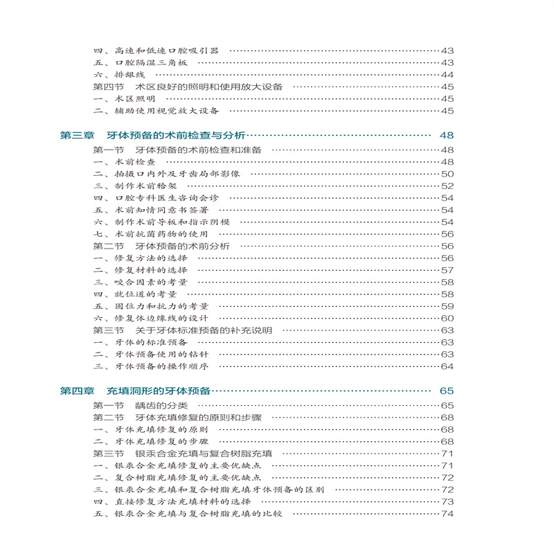 全新正版实用口腔临床牙体预备(精)978756594北京大学医学出版社图片