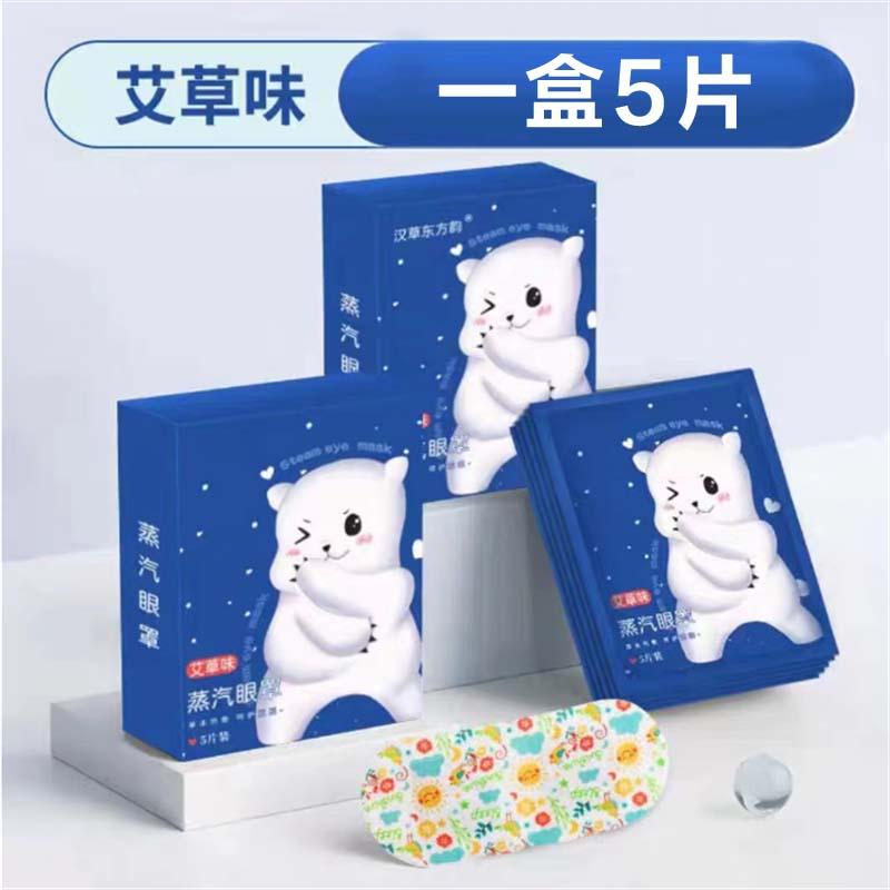 蒸汽眼罩热敷松解眼干眼涩遮光艾草热敷蒸汽眼罩 1盒5片艾草味