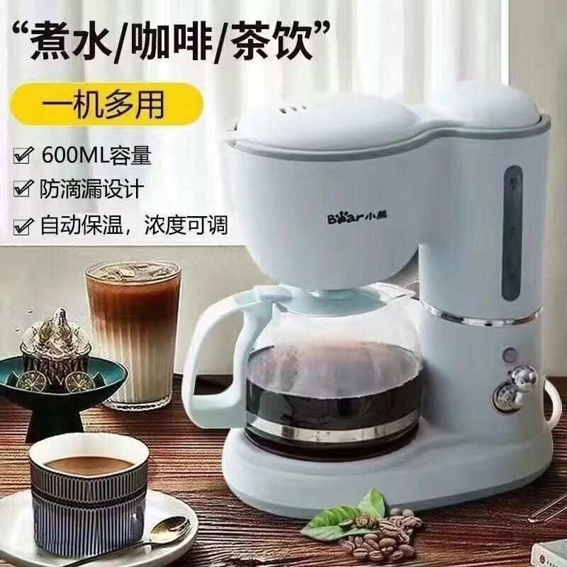 小熊 咖啡机 美式全自动滴漏式小型家用0.6L 家用办公室泡茶煮咖啡壶 KFJ-A06K1