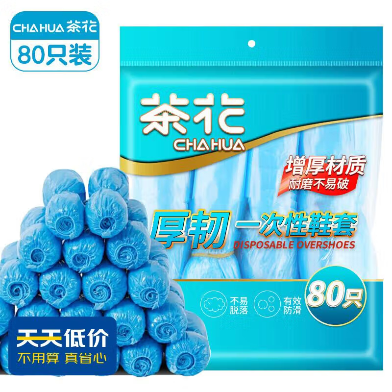 茶花(CHAHUA)厚韧一次性鞋套(80只)313001