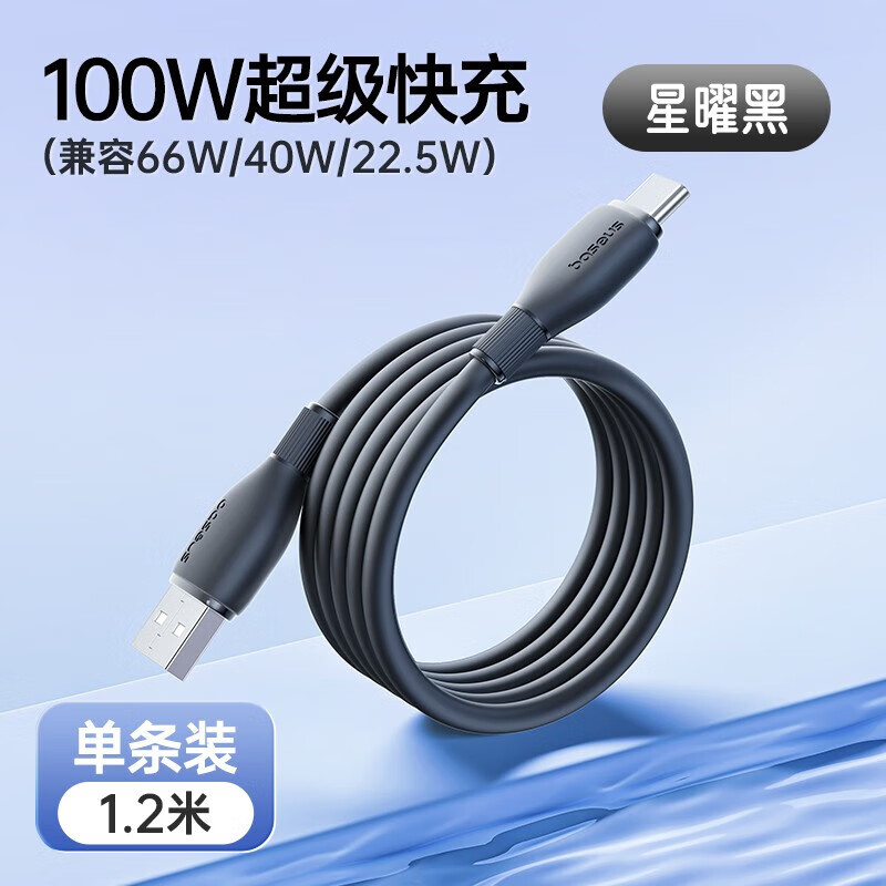 倍思(BASEUS) Type-C数据线 6A超级快充适用于安卓手机 黑色 1.2m高清大图