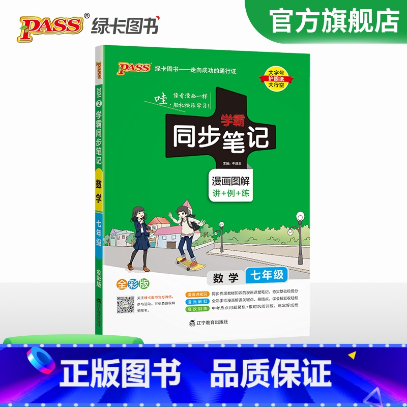 数学·人教版 七年级/初中一年级 [正版]2024初中学霸同步笔记七年级语文数学英语历史地理生物政治科学基础知识课堂笔记高清大图