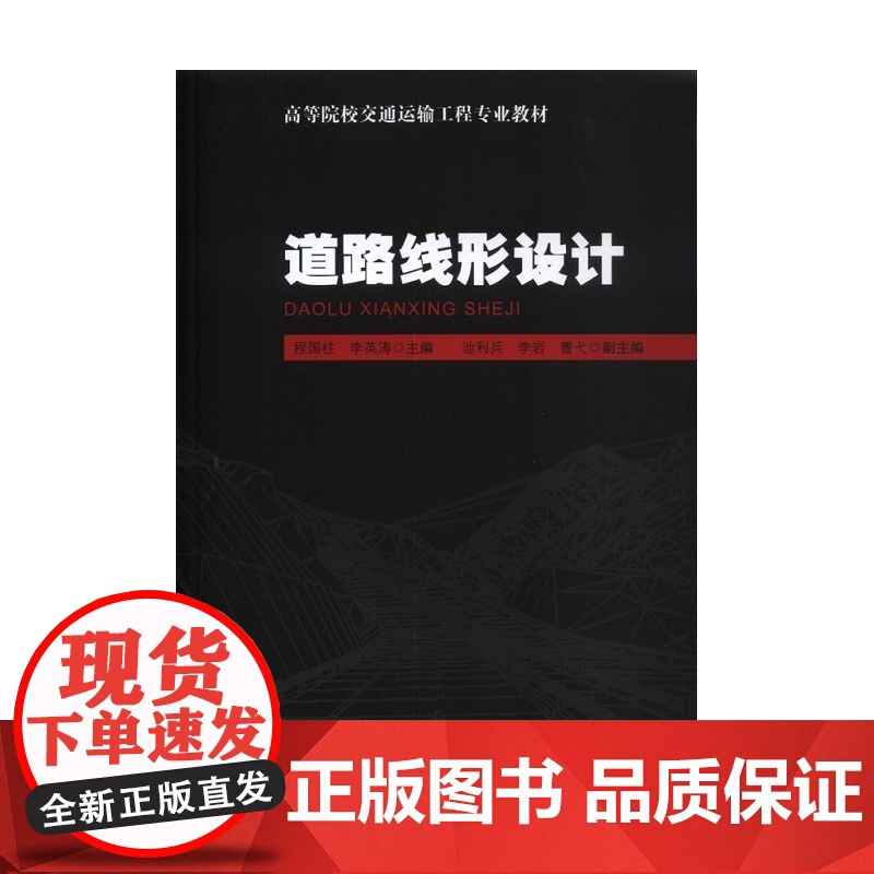 道路线形设计高清大图