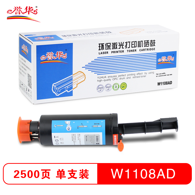 誉华W1108AD粉仓 黑色
