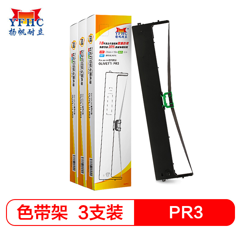 扬帆耐立YFHC PR3有磁色带架黑色3支装含芯适用好利获得南天OLIVETTI PR-3 16米