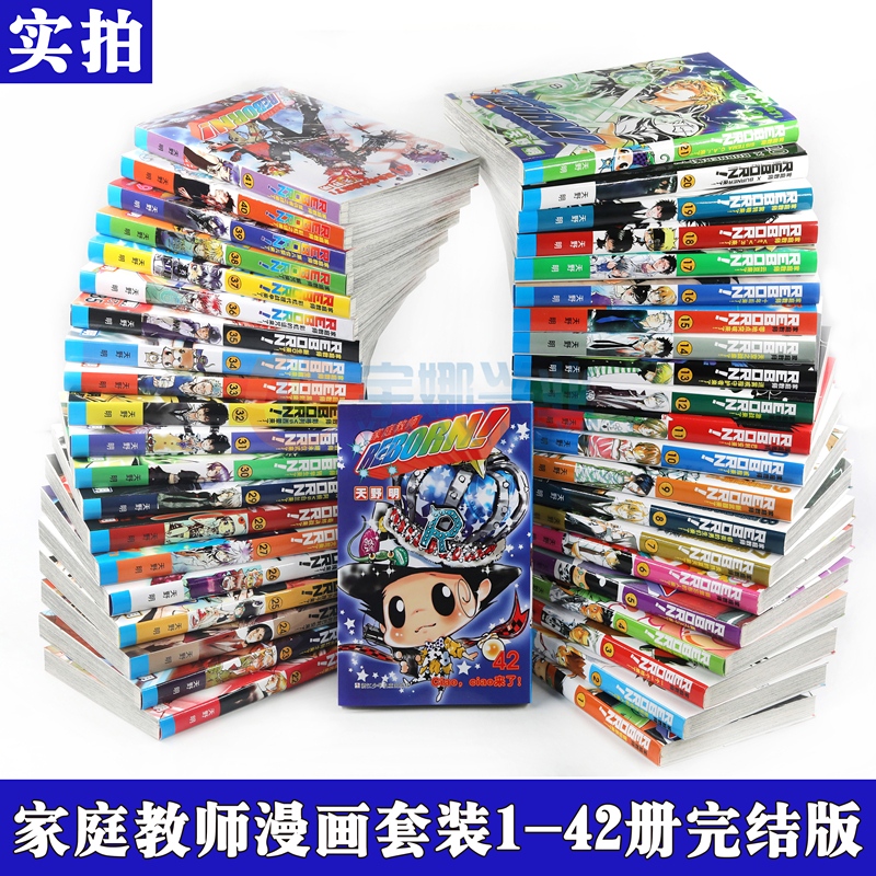 [正版] 家庭教师漫画书套装 1-42册 完结 家庭教师漫画 日本漫画书 天野明日本漫画家庭教师漫画手办周边柯南火影高清大图