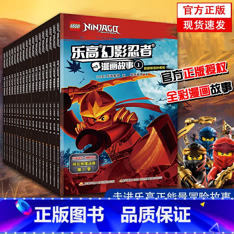 乐高幻影忍者漫画故事1-18[全套18册] [正版] 乐高幻影忍者漫画书故事全套18册 6-7-8-9-12周岁儿童高清大图