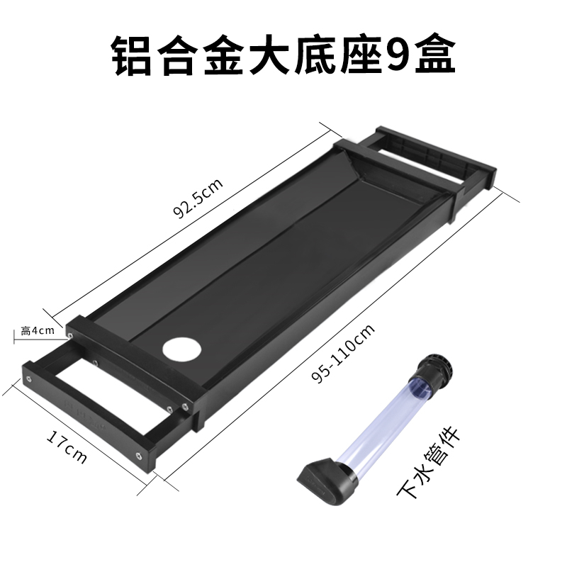 鱼缸过滤器铝合金底板滴流盒上置上部亚克力过滤铝合金托架支架 铝合金大底板9盒 默认尺寸