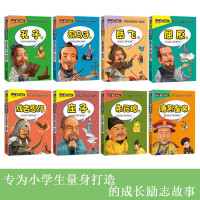 全16册 中外名人故事 [正版]小学生必读的名人传记类书籍小说三年级四五至六年级课外书必读课外阅读书籍儿童读物中外故事原