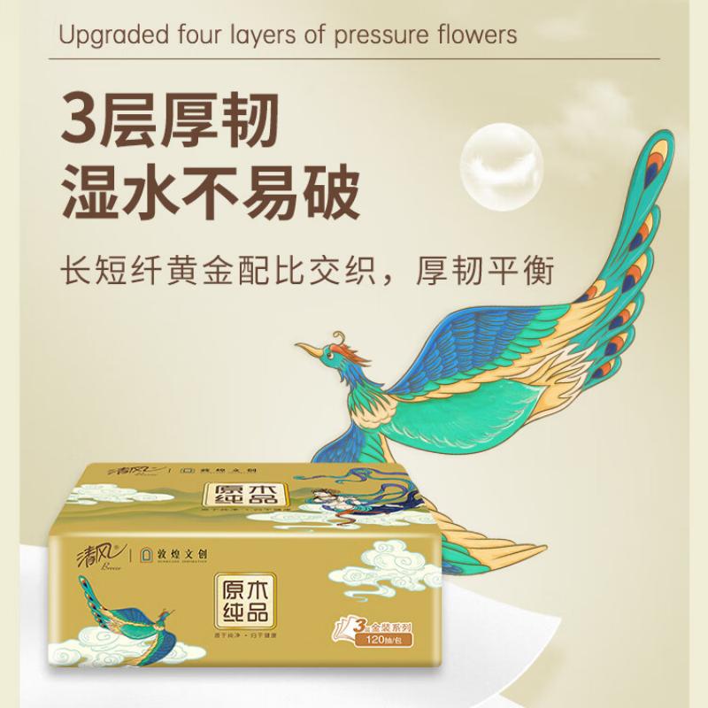 清风 敦煌文创 原木纯品系列3层120抽3包/提 8提/箱24包高清大图