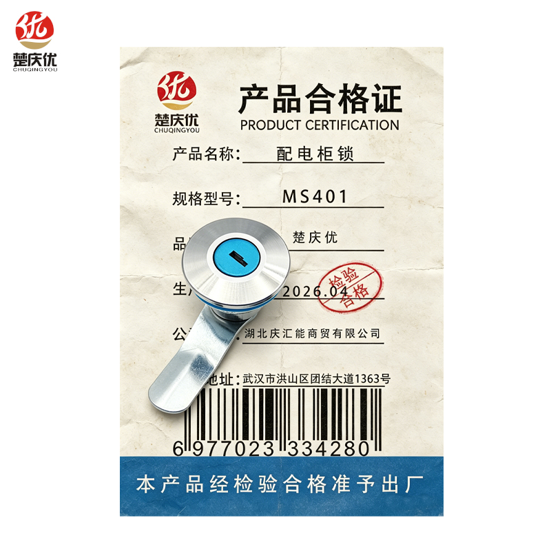 楚庆优 配电箱锁 MS401 套高清大图