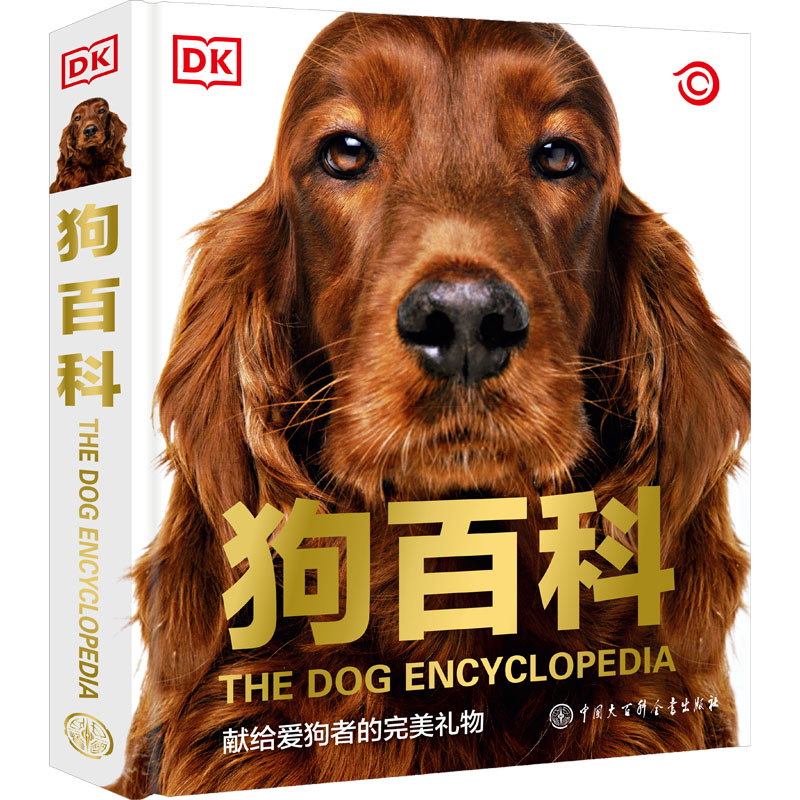[M]DK狗百科-9787520209519