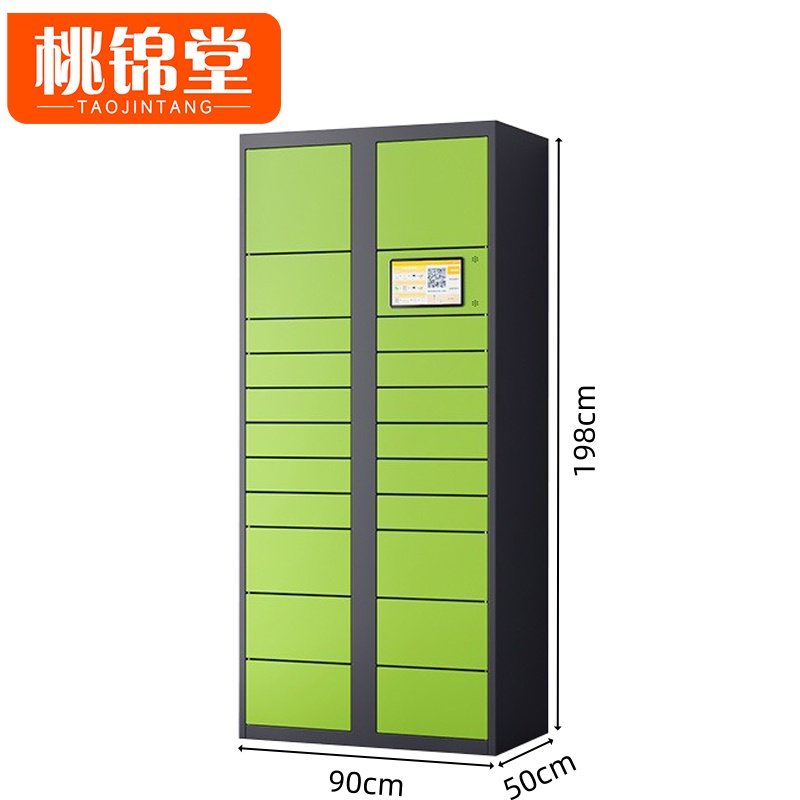 桃锦堂 快递柜21门台